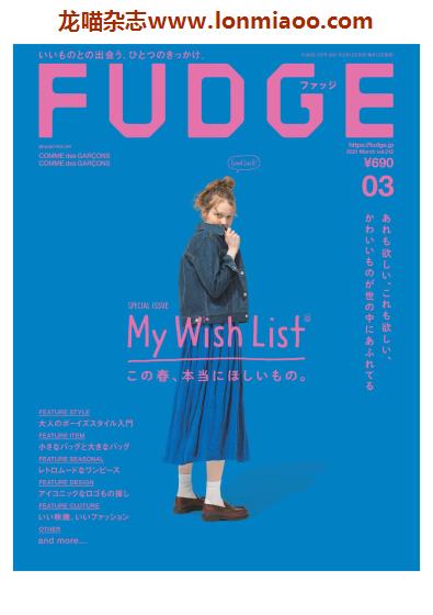 [日本版]Fudge 日法英伦风时尚女性服装穿搭PDF电子杂志 2021年3月刊